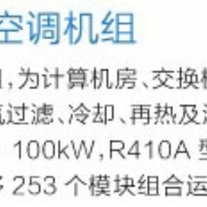 JKF系列風冷式機房專用空調機組